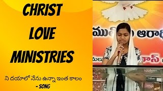 nee dayalo nenu unna inthakalam  Telugu Christian song [upl. by Matilda]