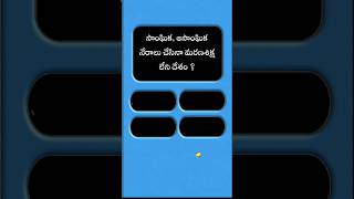 మరణ శిక్ష లేని దేశం ytshorts quiz deathpenalty [upl. by Areemas188]