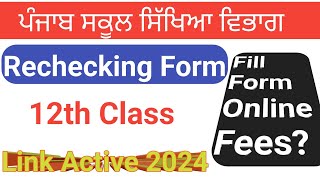 PSEB 12th rechecking form kaise bhare  PSEB Rechecking Fees  How to fill Rechecking form [upl. by Adia]