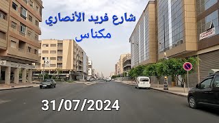 سوق الأربعاء بئر أنزران فريد الأنصاري مكناس اليوم الأربعاء 31072024 [upl. by Notsuoh]