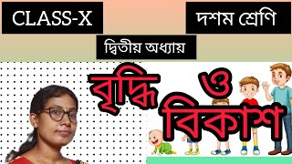 CLASS  10💥 Chapter2✍️Growth👨‍👩‍👦👨‍👩‍👦 amp Development👩‍👧👨‍👧 in bangla 💯 [upl. by Nurat]