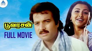 Karthik Super Hit Tamil Movie  Poovarasan Full Movie  Rachna Banerjee  Ilaiyaraaja  பூவரசன் [upl. by Acina346]