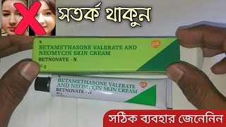 Betnovate N Skin Cream Review In Bangla [upl. by Scribner187]