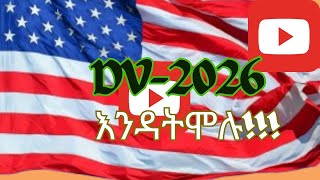 ድቪ 2026 አሞላል l DV2026 Entry [upl. by Artair]