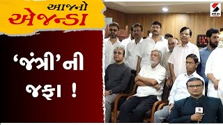 આજનો એજન્ડા  જંત્રીની જફા   Jantri Rate  Protest  Rajkot  Gujarat [upl. by Germaun]