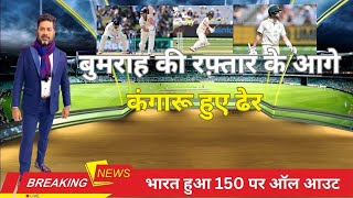 Ind vs Aus test highlights kal kal ka match kaun jeetaaaj ka match kaun jeeta [upl. by Nnylyahs87]