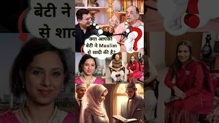 क्या आपकी बेटी ने Muslim से शादी की है short subramanianswamy shubhankarmishra [upl. by Tristam]