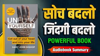 UNFUK Yourself Audiobook By Gary John Bishop  Book summary in hindi [upl. by Jesselyn438]