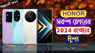 Honor All Smartphone Price In Bangladesh 2024 [upl. by Harpp]