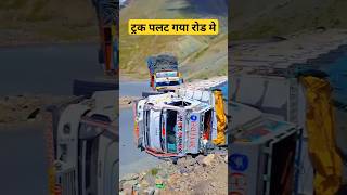 Truck Palat Gya  Road Bahut Khatarnaak  Himachal Pradesh  Pahadi Hills [upl. by Sulamith343]