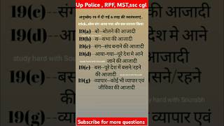 ssc exam gk uppolice rpfsi mts cgl shorts [upl. by Yup]