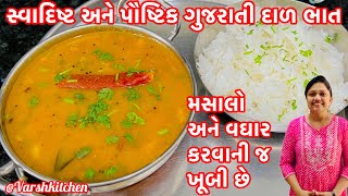 100 લગ્નપ્રસંગમાં બનતી ગુજરાતી દાળ વરાની દાળ  Gujarati Dal Recipe  Gujarati Dal Bhaat Tuvar dal [upl. by Larine]