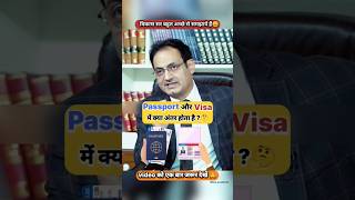 Passport और Viza में क्या अंतर होता है🤔ll UPSC IAS Mock interview shorts trending ias [upl. by Lucias]