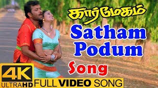 Satham Podum Song  Karmegam Tamil Movie 4K Video Songs  Mammootty  Abhirami  Vidyasagar [upl. by Anelav]