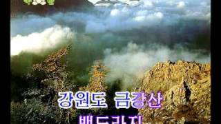 DPRK Music 909 도라지 Toraji [upl. by Norvin]