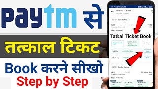 Paytm se tatkal ticket kaise book kare online  how to book tatkal ticket in paytm  tatkal ticket [upl. by Darell537]