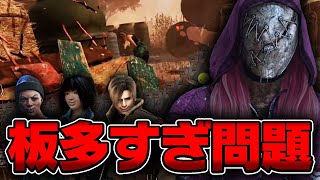 【DbD】ここにも板あんの？どんだけ板あんだよ！やってらんねー！【あっさりしょこ切り抜き】【20220121】 [upl. by Sheryl]