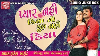 Piyar Nahi Kiya To Kuchh Nahi Kiya Rakesh Barot  Gujarati Dj Song 2017 [upl. by Aisinoid]