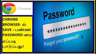 how to view chrome saved passwords amp Username in Tamil  Tamil Sweet Details given below [upl. by Nico53]