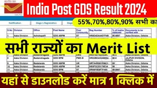 GDS Result 2024 ⭕ India Post GDS ResultMerit List 2024 Kaise Dekhe  GDS Result 2024 Kab Aayega [upl. by Enitsirk]