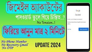 How to Recovery gmail account  Google account Recovery  কিভাবে জিমেইল আইডি পুনরুদ্ধার করব [upl. by Yrahca323]