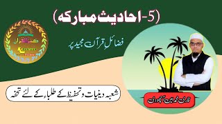 AHADEES E MUBARAKA QARI M AMIN ACHHODI KANZUL QURAAN HIFZ E QURAAN 22 October 2024 [upl. by Hazlett801]