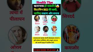 Foods High In Vitamin B12  Vitamin B12 Deficiency Symptoms Vitamin B12 Ki Kami Se Kya Hota Hai yt [upl. by Etnor]