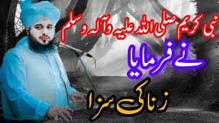 zennah ke sazaa  Hazrat Muhammad SAW ka farman  Peer Ajmal Raza Qadri  new bayan 2024 [upl. by Ynnaj]