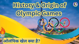 ओलंपिक खेल क्या है  India at Paris Olympics  History and Origin of Games [upl. by Nosde934]