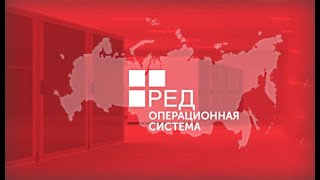 Установка операционной системы РЕД ОС quotСерверquot [upl. by Boot176]