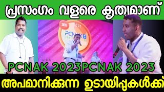 PCNAK 2023 എന്റെ സപ്പോർട്ട് പാസ്റ്റർക്ക് [upl. by Mcdougall]