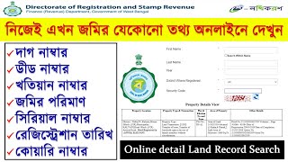 How to search any land detail information  Search legacy deed online  West Bengal  In Bengali [upl. by Clim]