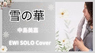 【EWI 1周年】雪の華 by 中島美嘉 EWI SOLO Cover EWI 演奏動画 [upl. by Eteragram]