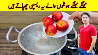 Put Apple In Boiling Water Recipe By ijaz Ansari  Secret Recipe Of Expensive Restaurants [upl. by Aloeda183]