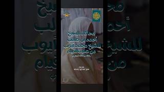 Ahmed bin taleb imitates Muhammad ayyub identically allahumma barik [upl. by Sivle]