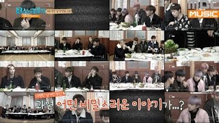 17s One fine day EP1 Rising Star SEVENTEENs secret talk [upl. by Wheelwright]