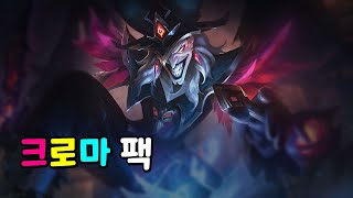 비전 마법사 샤코 크로마 팩 Arcanist Shaco Chroma Pack [upl. by Amolap]