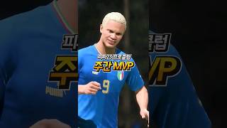 피파23 프로클럽 주간MVP👑 [upl. by Dolly726]