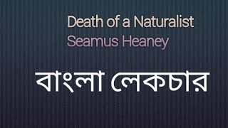 Death of Naturalist by Seamus Heaney [upl. by Negeam]