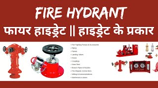 Fire hydrant full class in hindi  type of fire hydrant  what is fire hydrant‌  fire and safety [upl. by Harle]