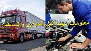 Euromar 10👉معلومات مهمة💁 لكل الحرفين وسائقي الشاحنات🚛مع البهجة [upl. by Lose]