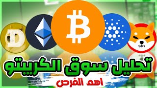 بث مباشر  مستقبل العملات الرقمية والكريبتو مع وصول البيتكوين لمناطق 42 ألف [upl. by Wilbert627]