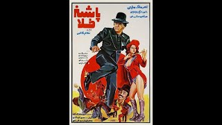 quotThe Golden Hillquot 1974 Pars Film Production quotپاشنه طلاquot [upl. by Eselahs403]