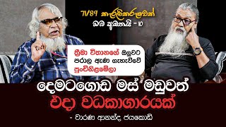 දාස්ගාණක් පණපිටින් පුච්චපු කිරිඳිවිට නොනිවෙන සෑය [upl. by Anilrahc137]