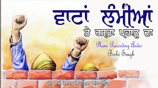 Vata Lamian Te Rasta Pahar Da  ਵਾਟਾਂ ਲੰਮੀਆਂ ਤੇ ਰਸਤਾ ਪਹਾੜ ਦਾ  Phone Recorded Audio  Bishi Singh [upl. by Mushro]