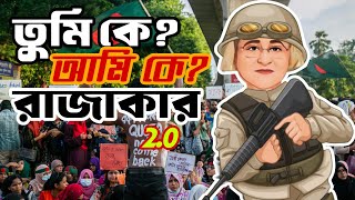 শেখ হাসিনার নতুন ফানি কার্টুন। রাজাকারের বাচ্চা। Hasina Funny Video  Seikh Hasina New Cartoon [upl. by Adoree92]