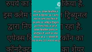 IRCON INTERNATIONAL SHARE LATEST NEWS UPDATES 🤗 8Oct 24 [upl. by Eleaffar]