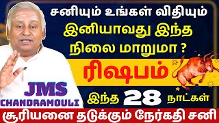 ரிஷபம் சனியும் உங்கள் விதியும் இனியாவது இந்த நிலை மாறுமா   Rishabam rasi  Rishabam rasi palan [upl. by Pamelina526]