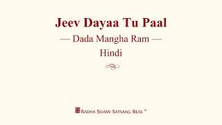 Jeev Dayaa Tu Paal  Dada Mangha Ram  Hindi  RSSB Discourse [upl. by Yasmar]