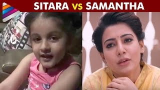 Samantha vs Sitara  Brahmotsavam Dialogue Dubsmash Video  Mahesh Babu  Telugu Filmnagar [upl. by Atteloc]